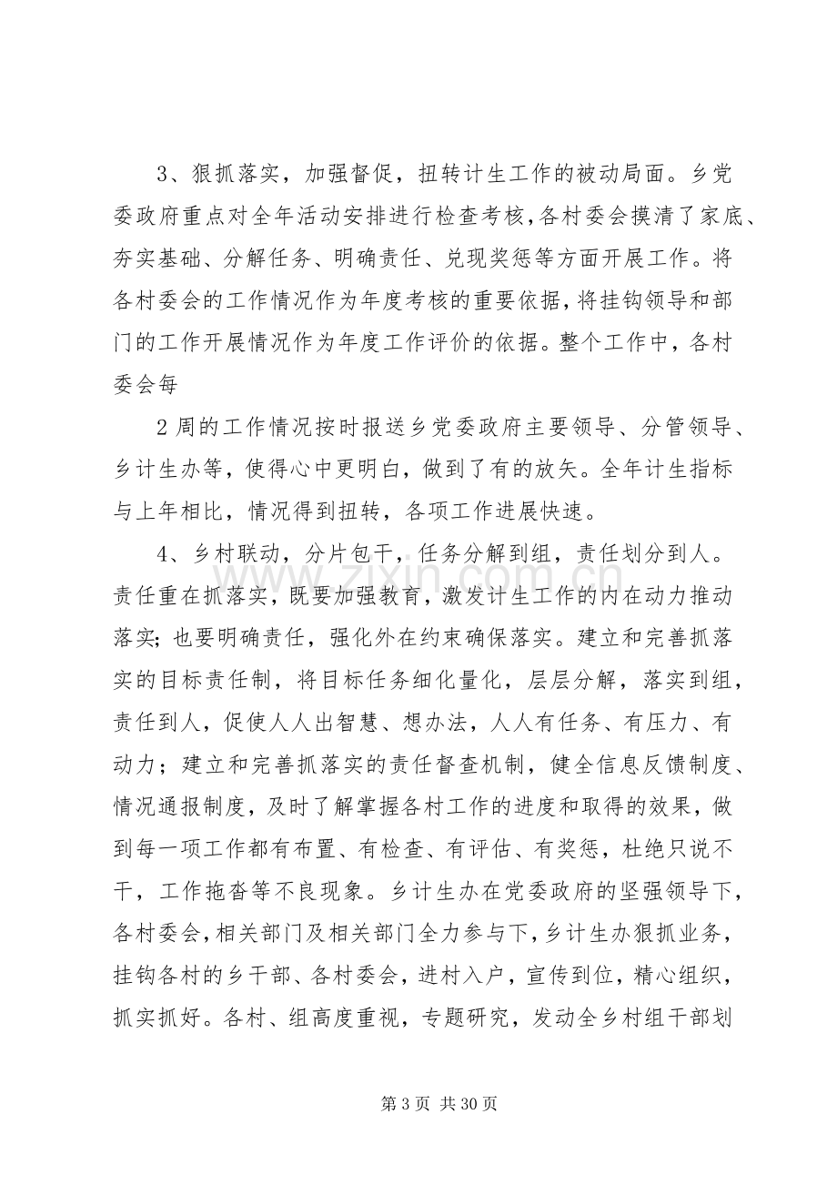 XX年人口和计划生育工作迎检汇报材料_1.docx_第3页