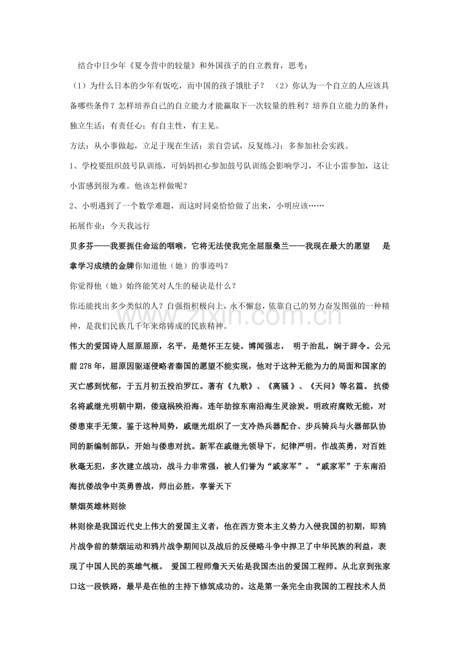 七年级政治下册 第三课 《走向自立人生》教学设计 人教新课标版.doc_第2页