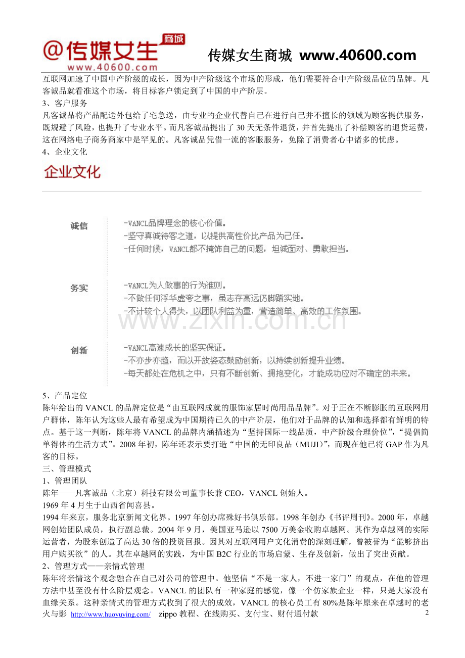 优衣库凡客时尚.doc_第2页