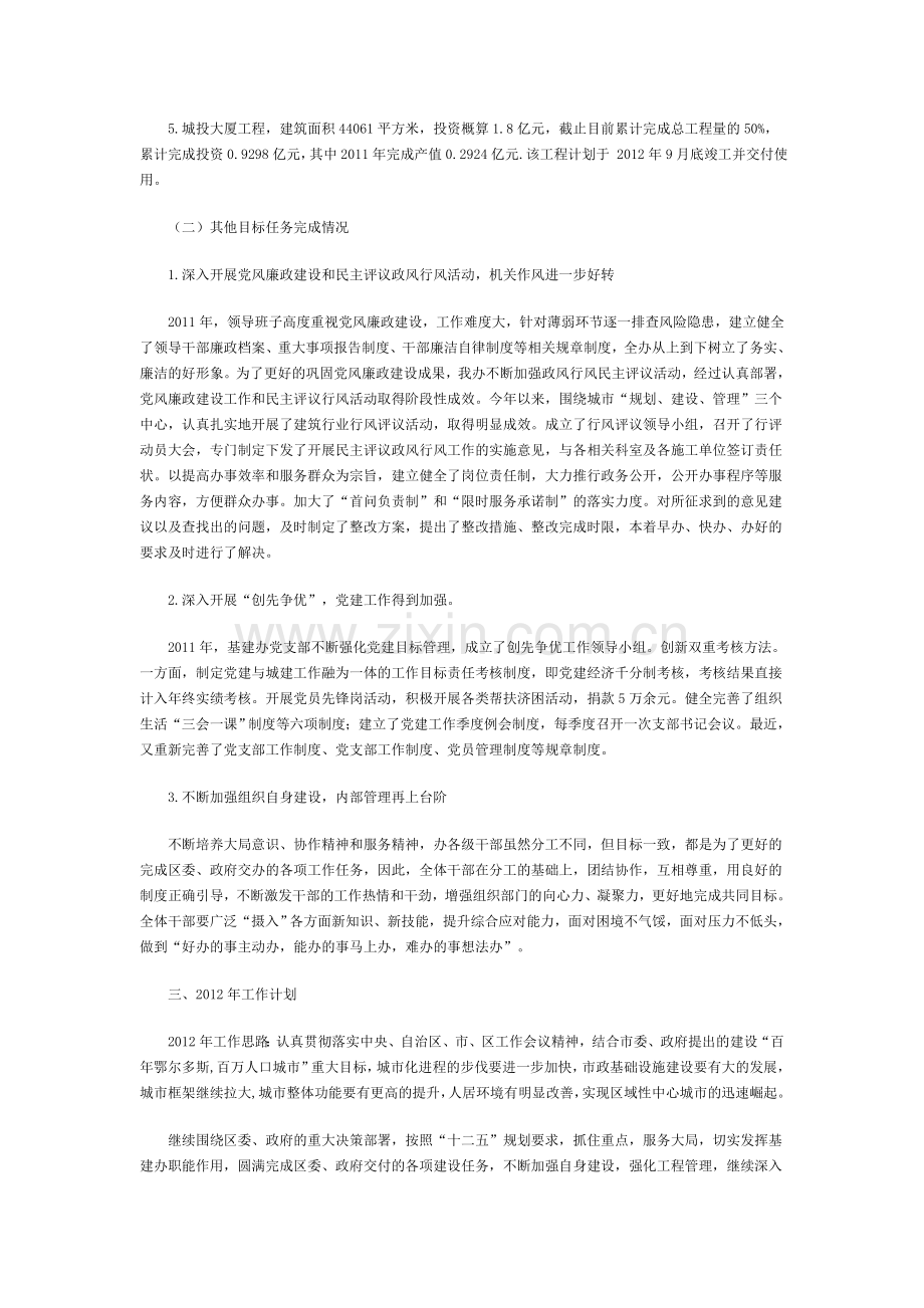 区政府投资工程基本建设办公室工作总结和工作计划.doc_第2页