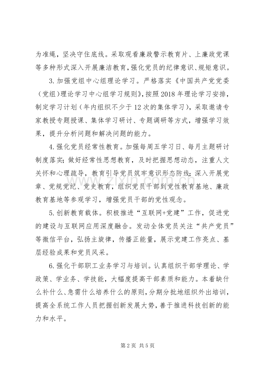 XX年党建工作计划要点（县科技局）.docx_第2页