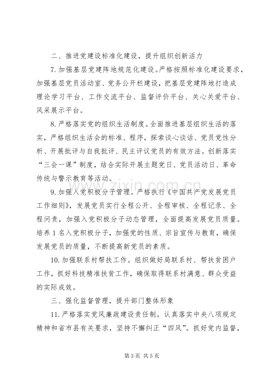 XX年党建工作计划要点（县科技局）.docx_第3页