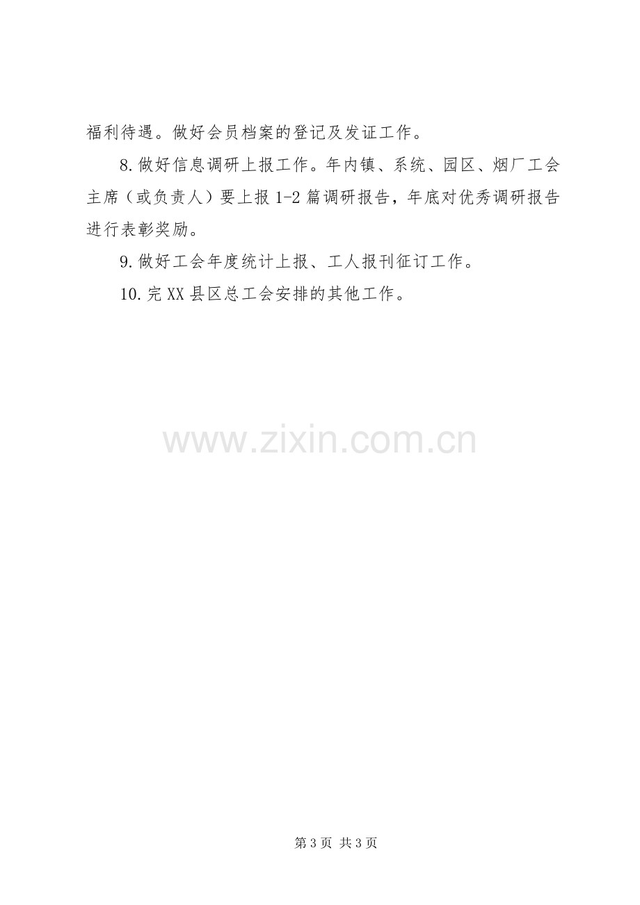 XX年工会工作计划 .docx_第3页