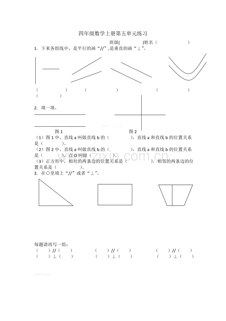 新北师大版四年级数学上册第五单元练习题1.doc_第1页