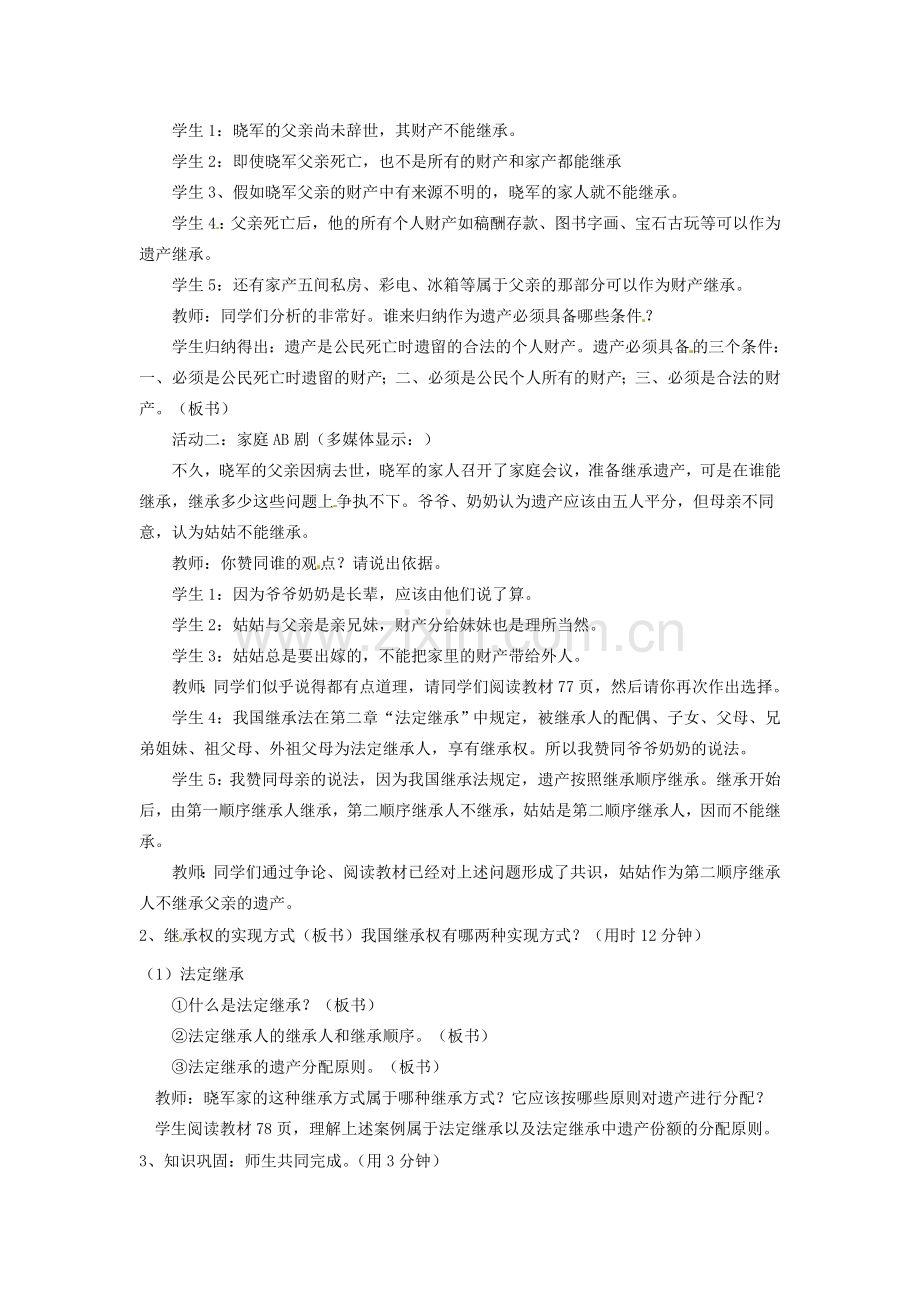 辽宁省丹东市八年级政治下册 第七课 第二框《财产留给谁》教案 新人教版.doc_第2页