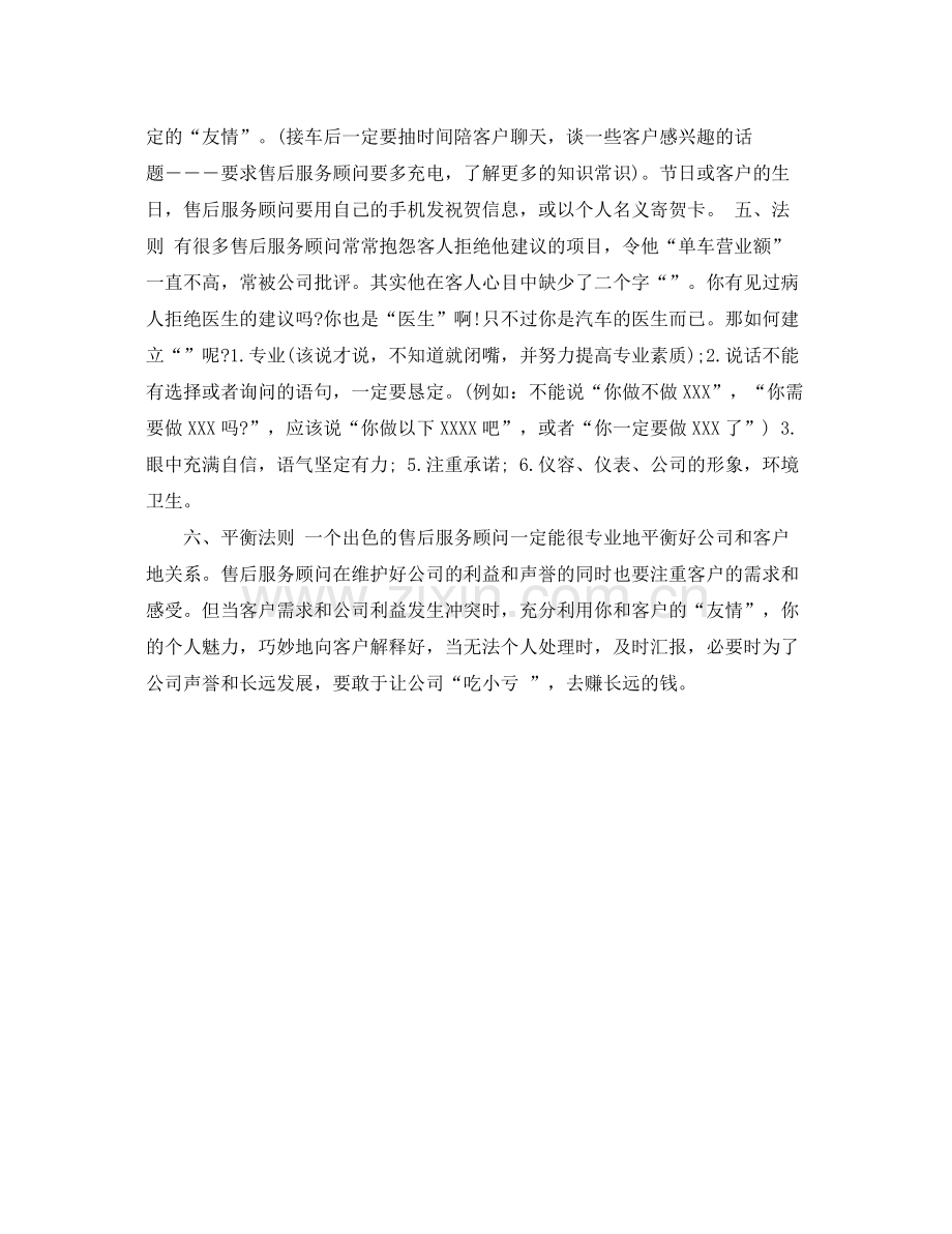 服务顾问个人年底工作总结范文 .docx_第2页