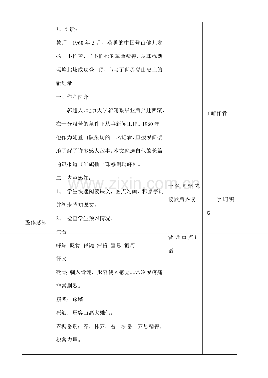 七年级语文登上地球之巅教案.doc_第2页