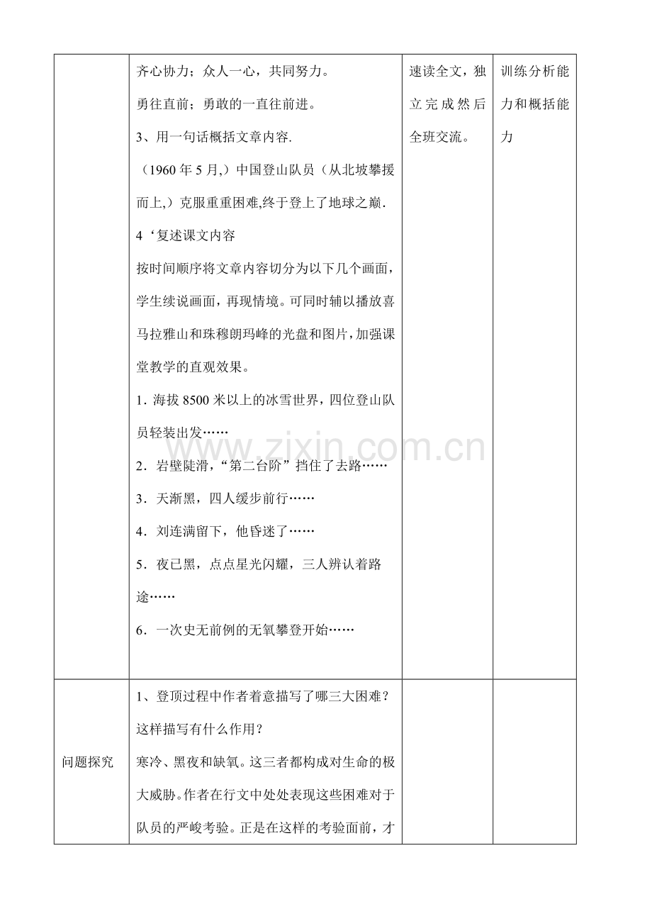 七年级语文登上地球之巅教案.doc_第3页