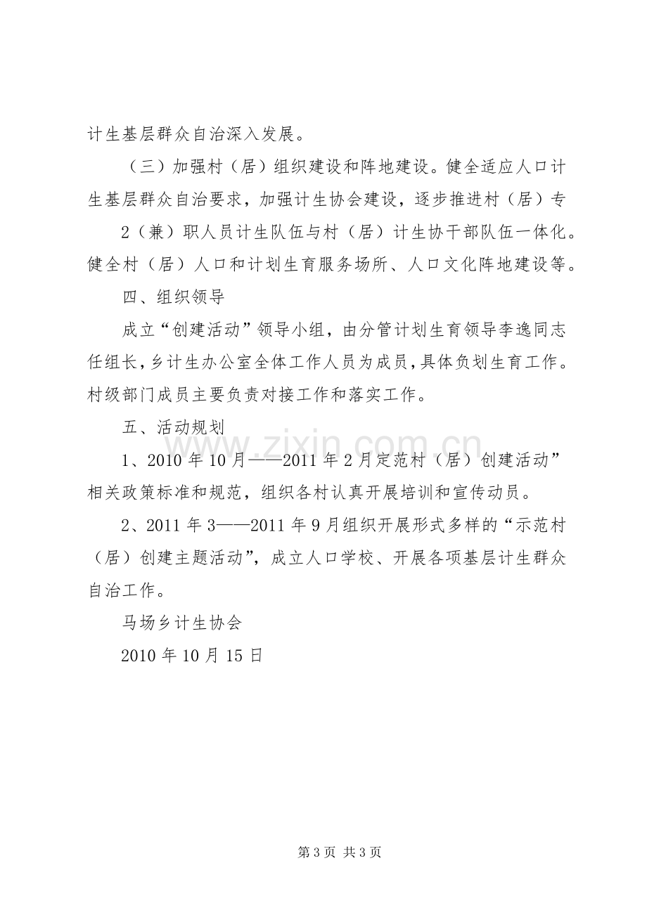 XX县人口和计划生育基层群众自治实施方案 .docx_第3页