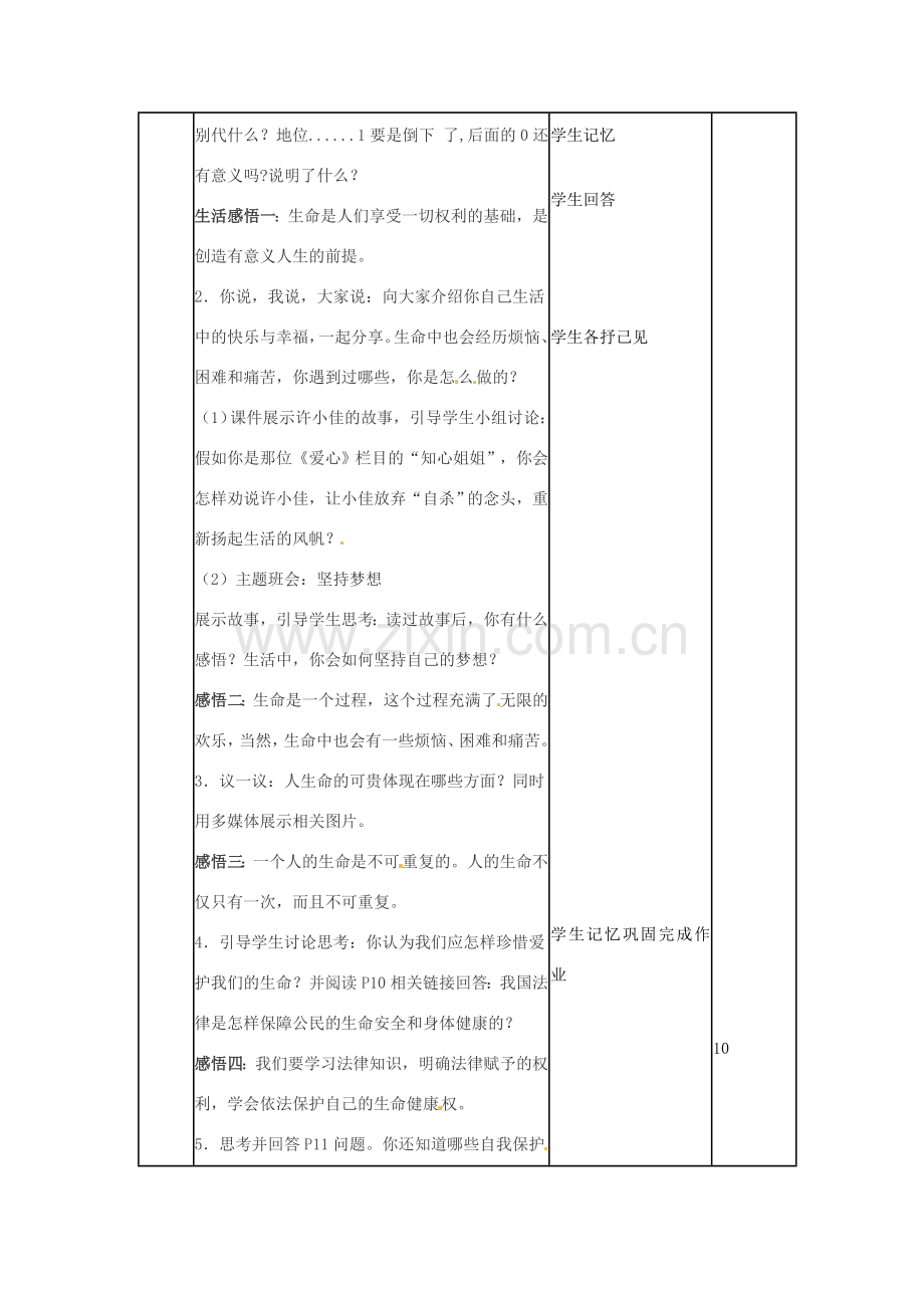 山东省邹平县实验中学七年级政治上册《第二单元 第三课 第一框 新生活 新起点（1）》教案 鲁教版.doc_第2页