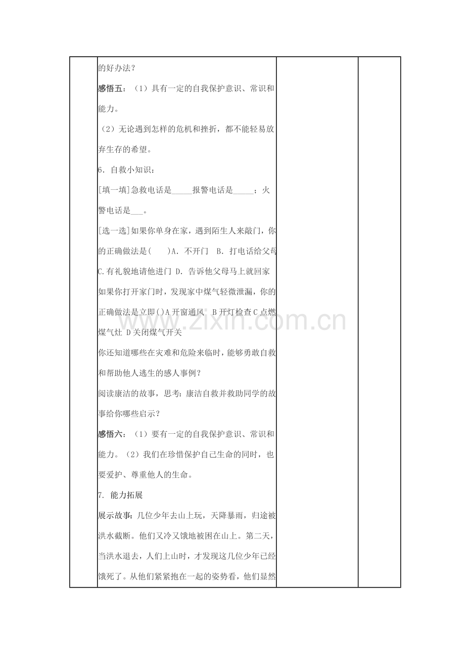 山东省邹平县实验中学七年级政治上册《第二单元 第三课 第一框 新生活 新起点（1）》教案 鲁教版.doc_第3页