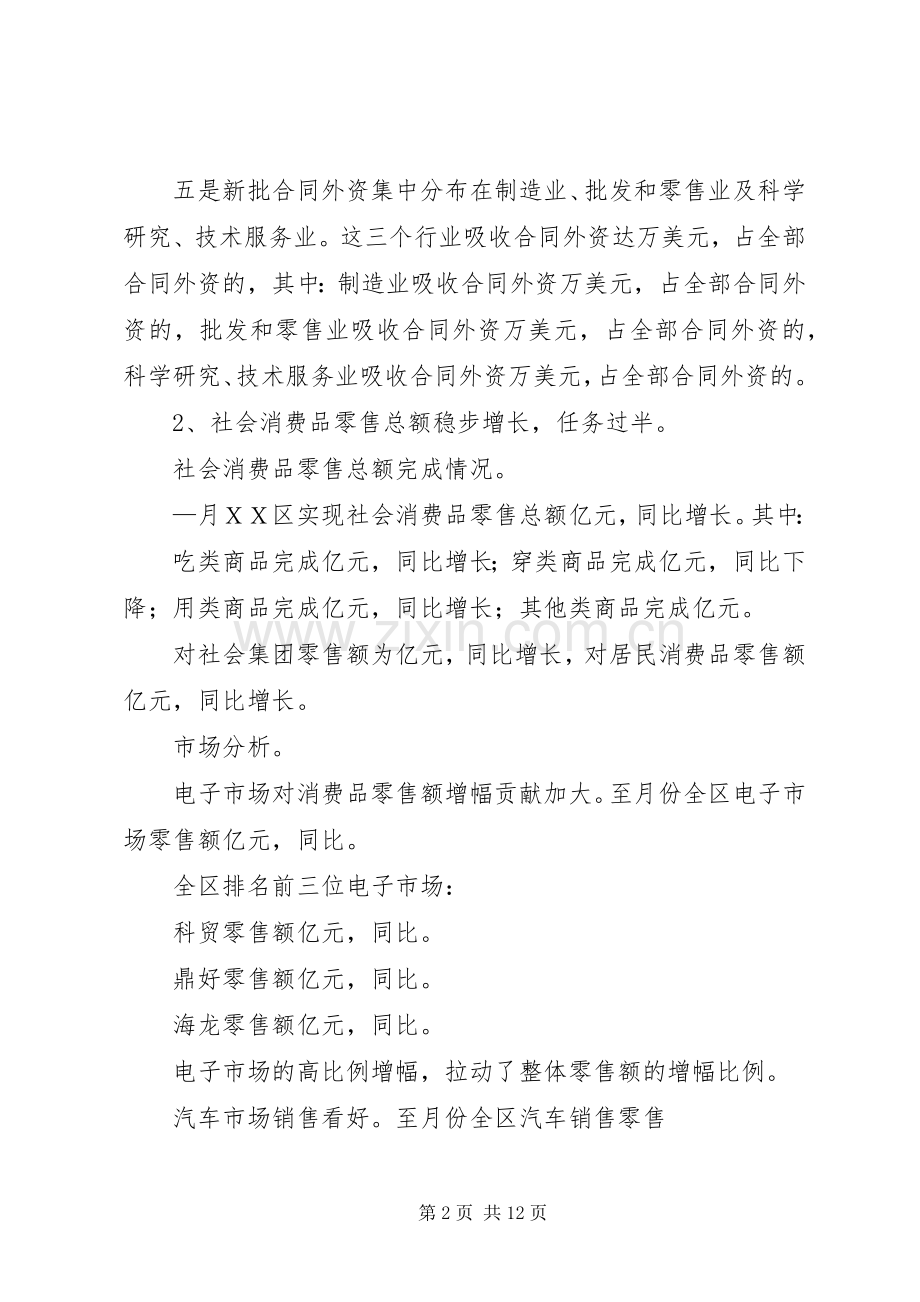 商务局××年上半年工作总结及下半年工作安排.docx_第2页