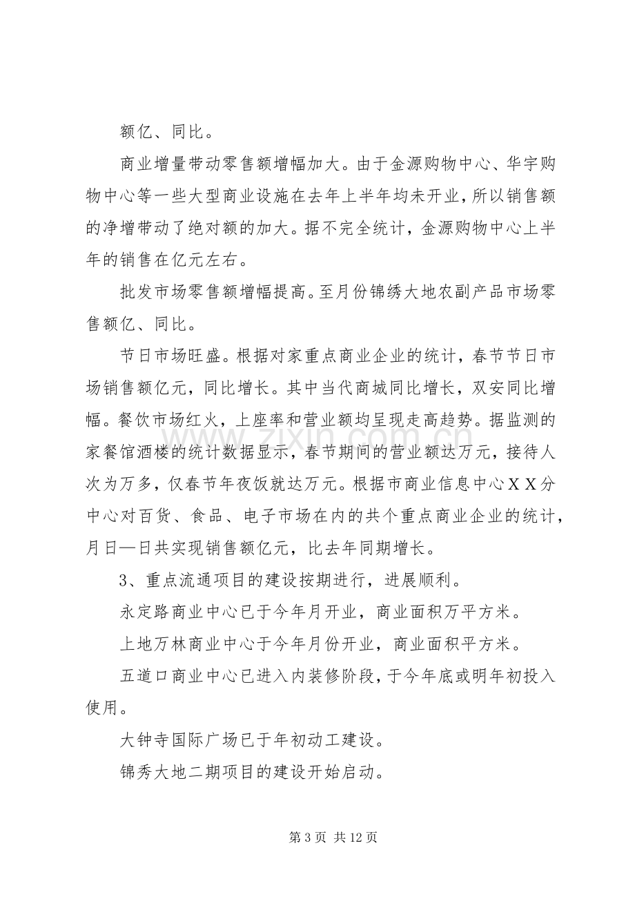 商务局××年上半年工作总结及下半年工作安排.docx_第3页