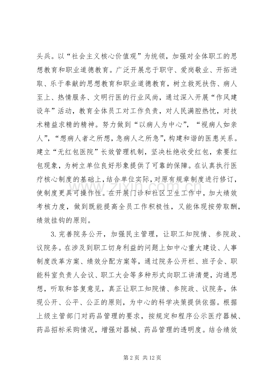 20XX年社区卫生服务中心年度工作计划.docx_第2页