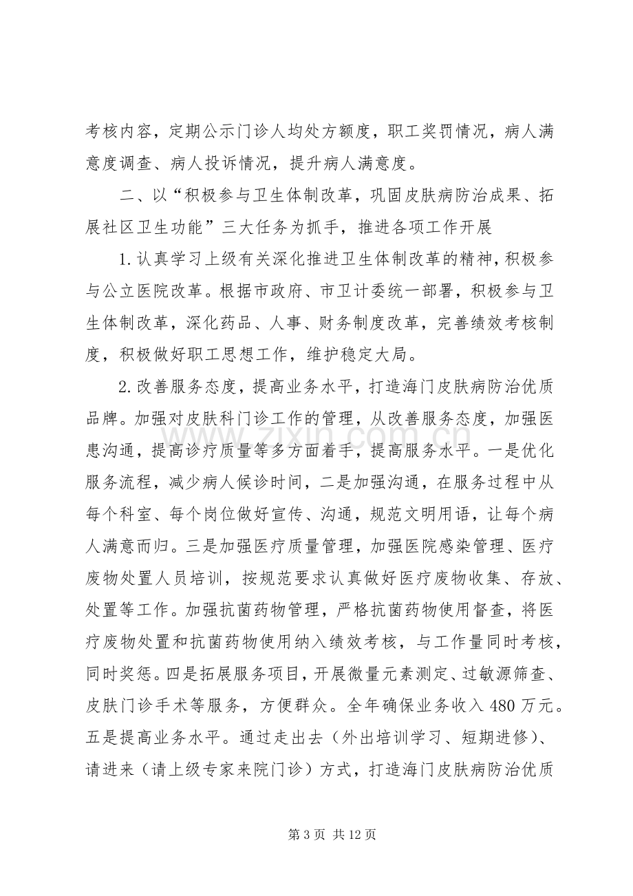 20XX年社区卫生服务中心年度工作计划.docx_第3页