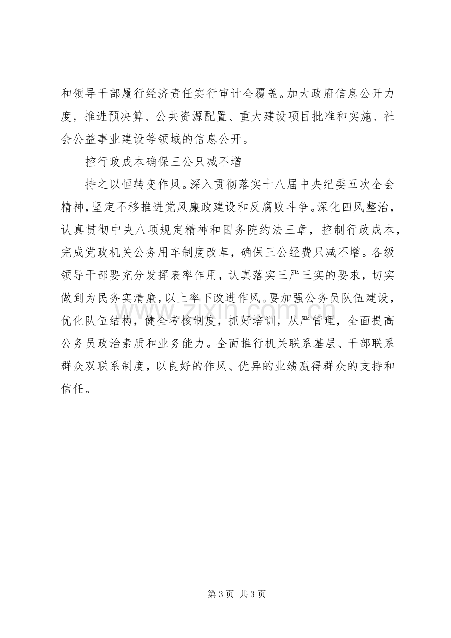 初中学习计划表格.docx_第3页