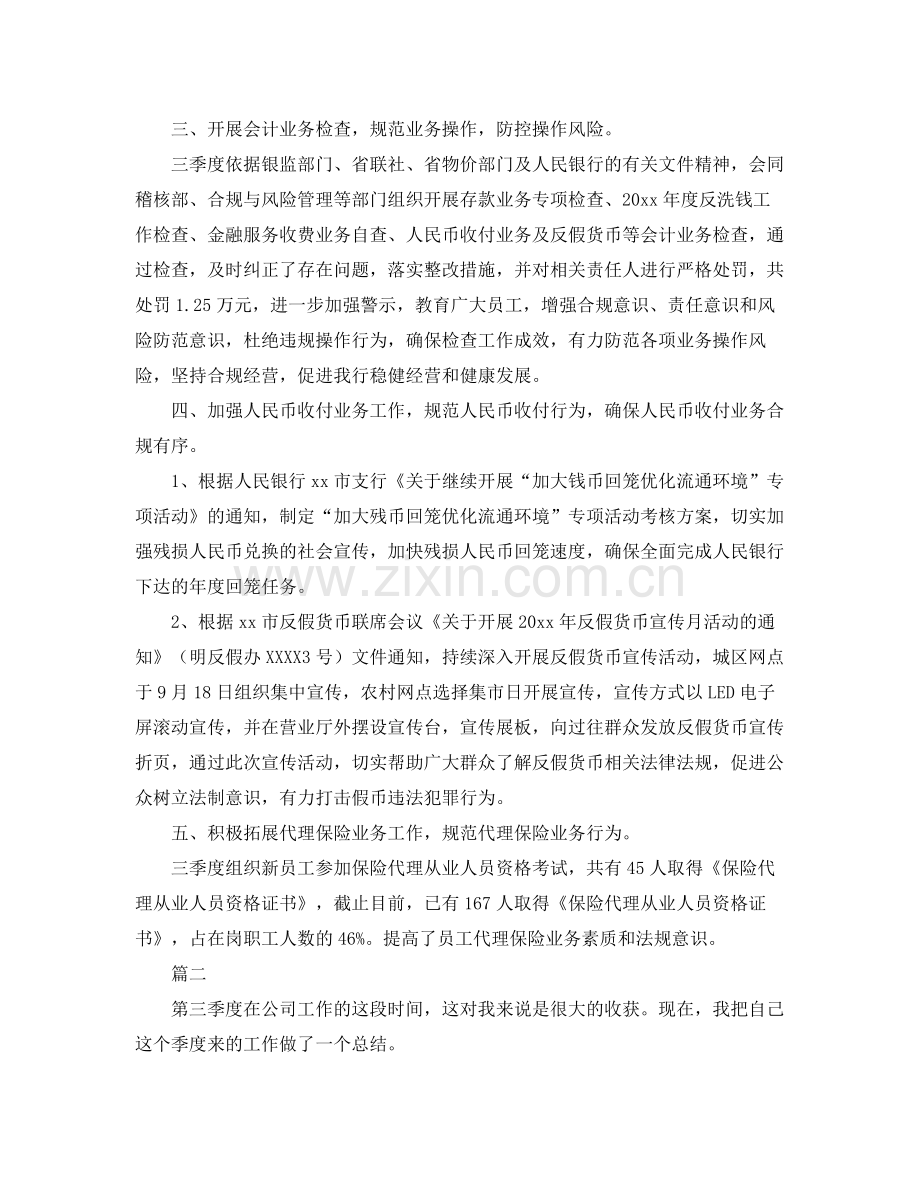 出纳第三季度工作总结三篇 .docx_第2页