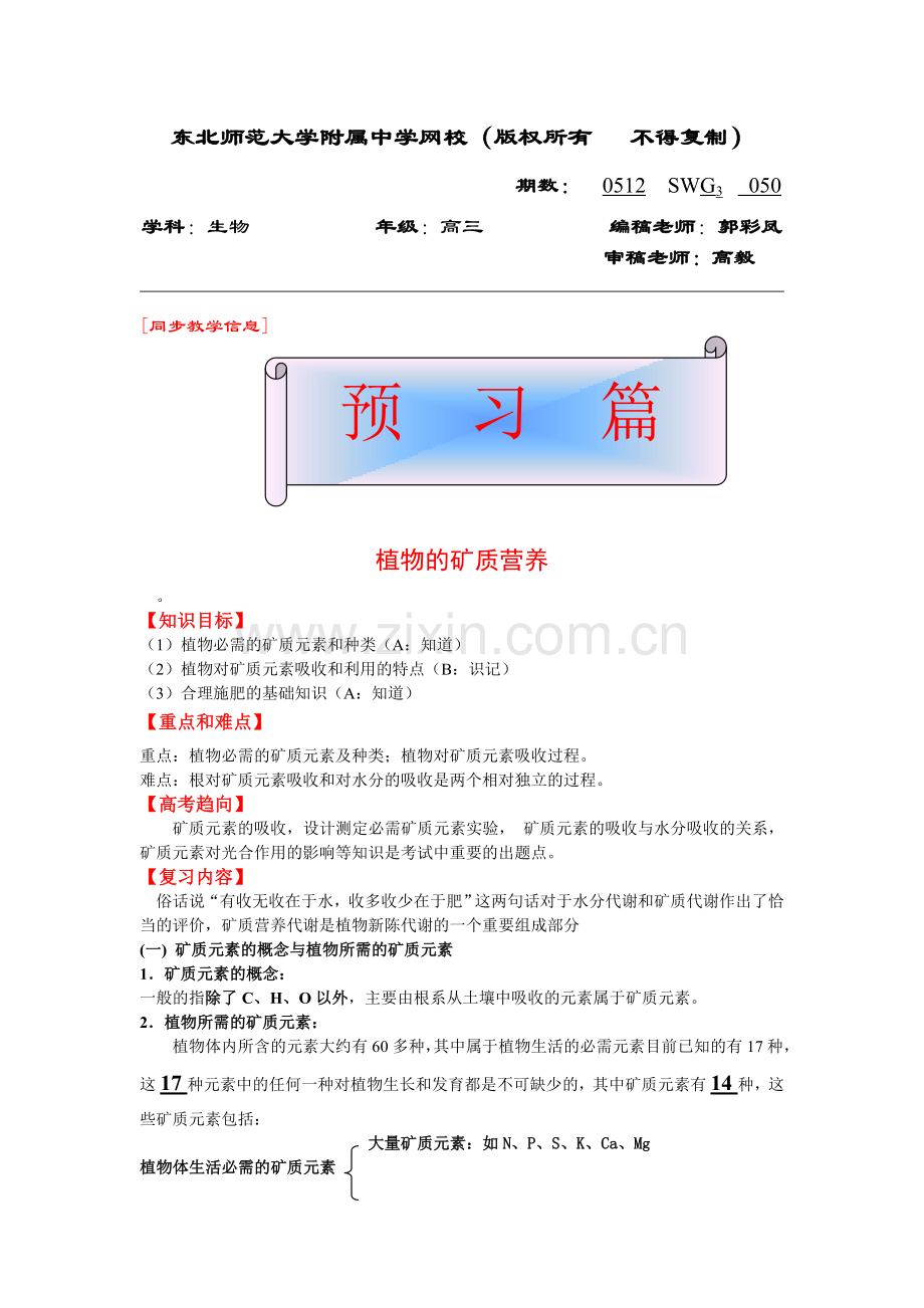 高三生物050.doc_第1页