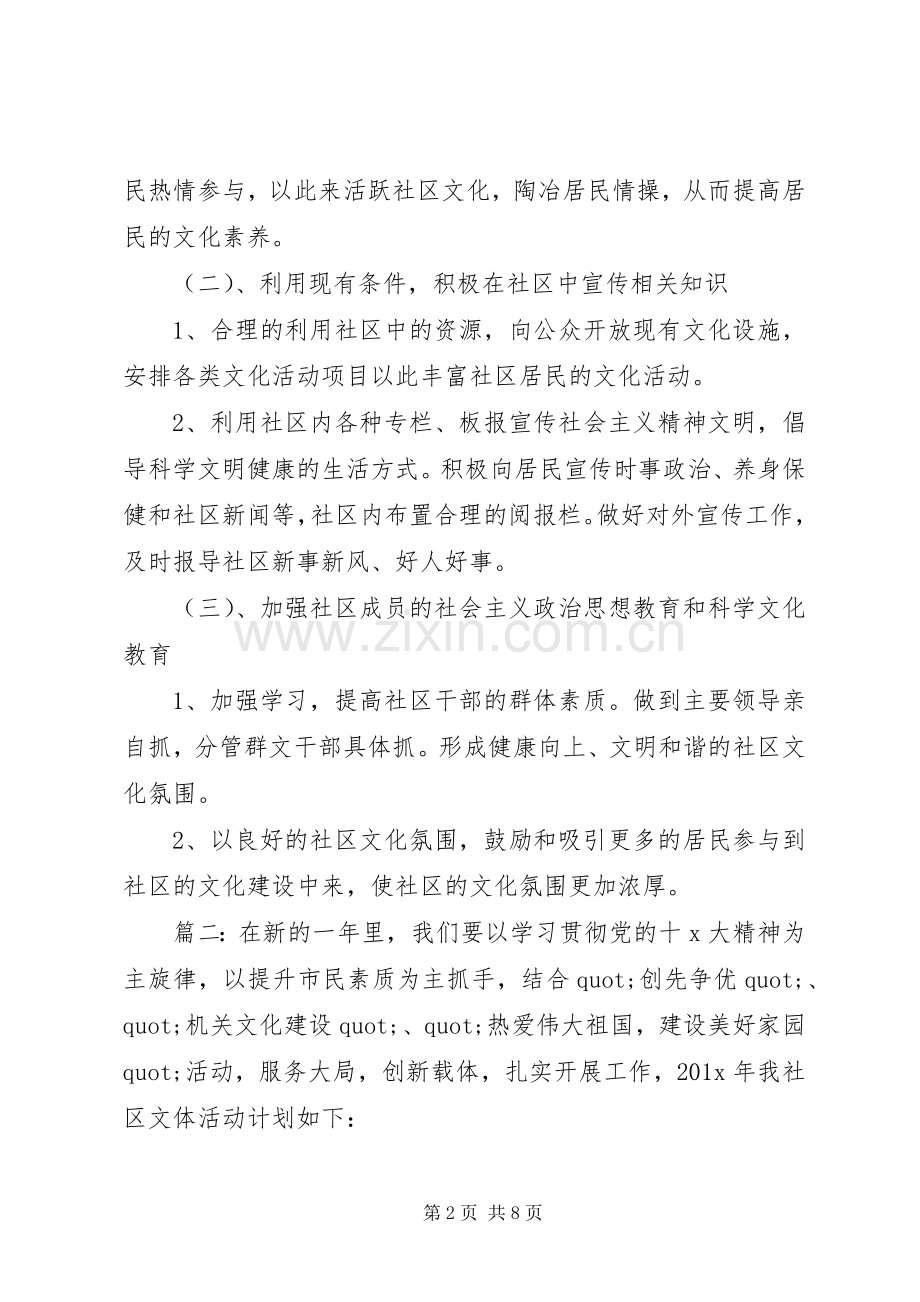 社区宣传思想工作计划多篇.docx_第2页