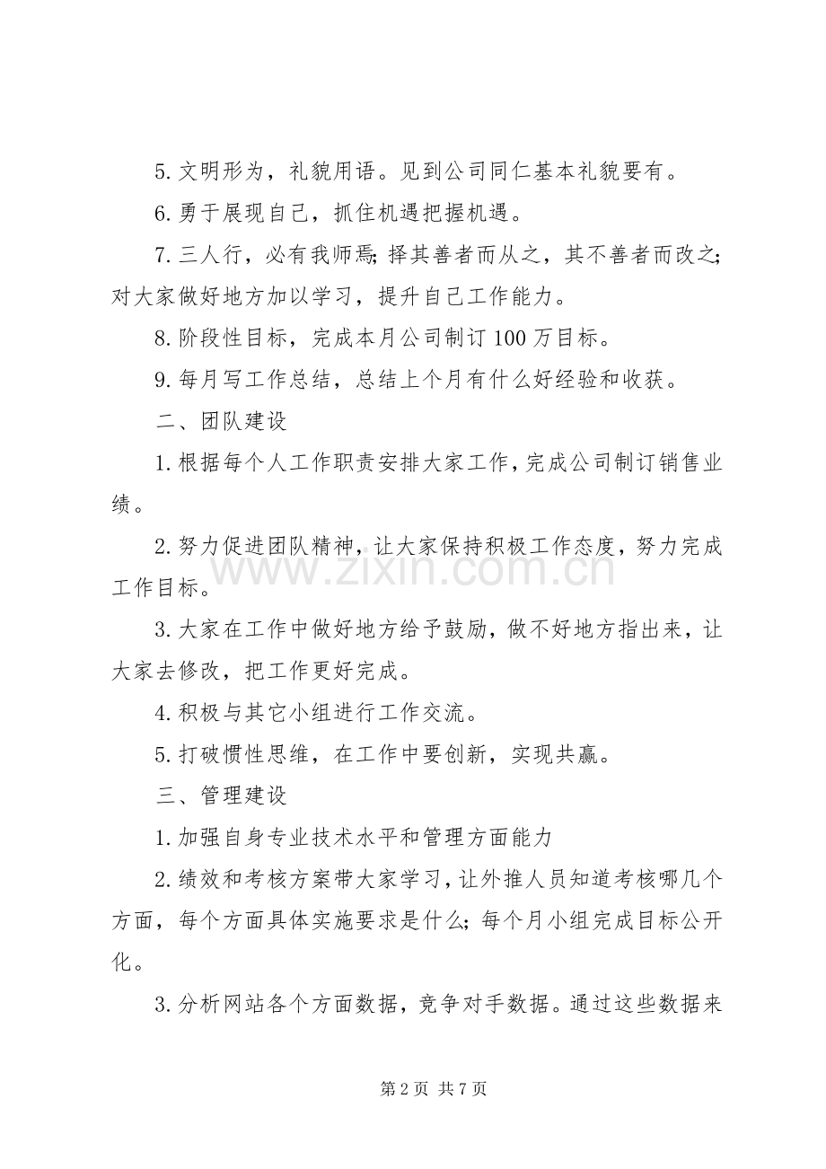 工作个人能力提升计划书 .docx_第2页