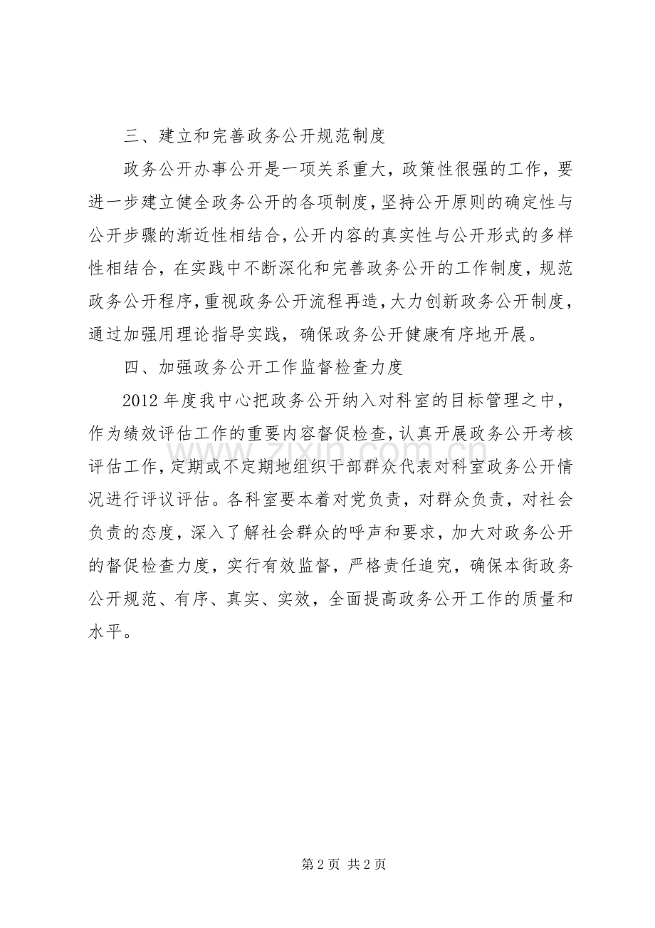 XX县区疾病预防控制中心工作计划 .docx_第2页