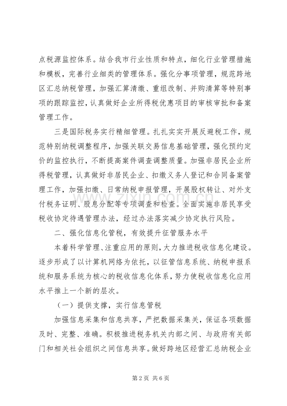 国税分局业务科工作计划范文.docx_第2页