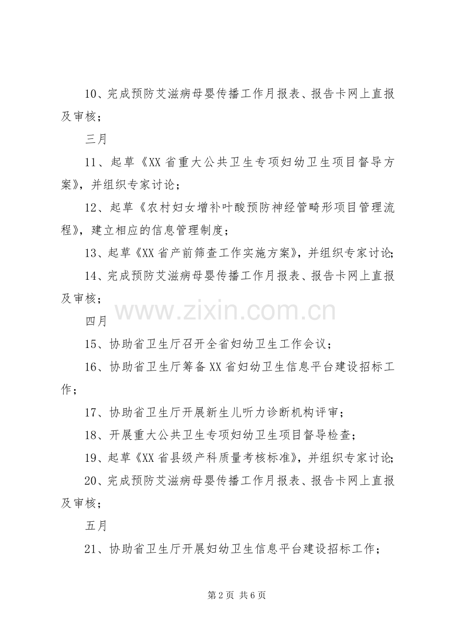 区妇幼保健院下半年工作计划 .docx_第2页