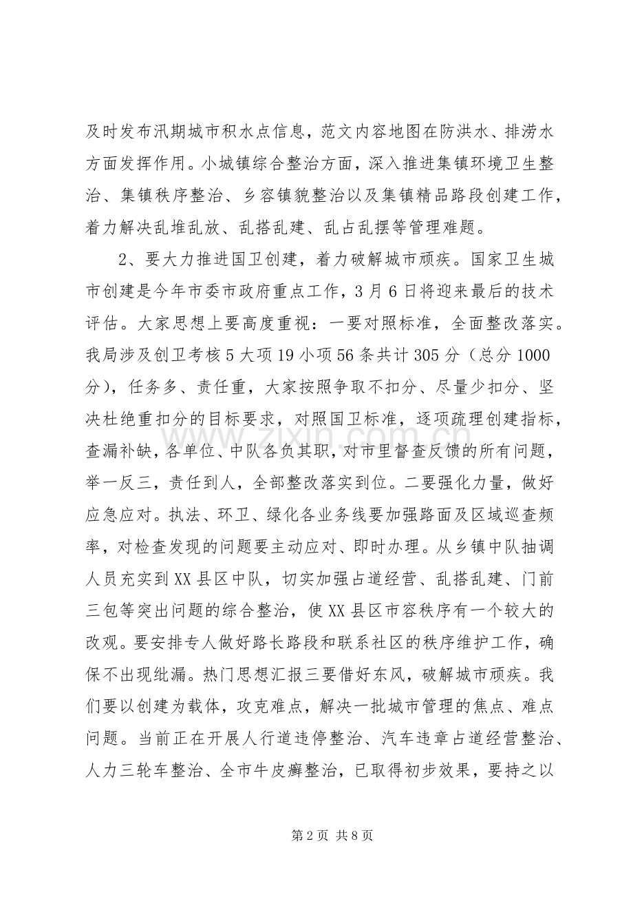 综合行政执法局年度工作计划 .docx_第2页