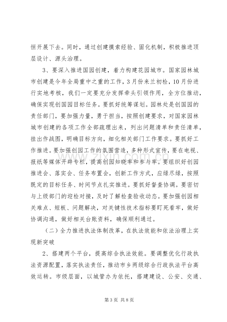 综合行政执法局年度工作计划 .docx_第3页