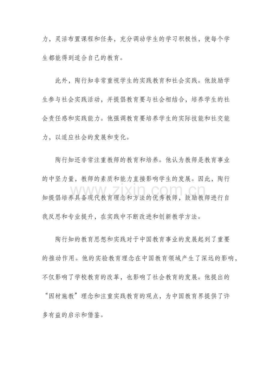 读书笔记陶行知.docx_第2页