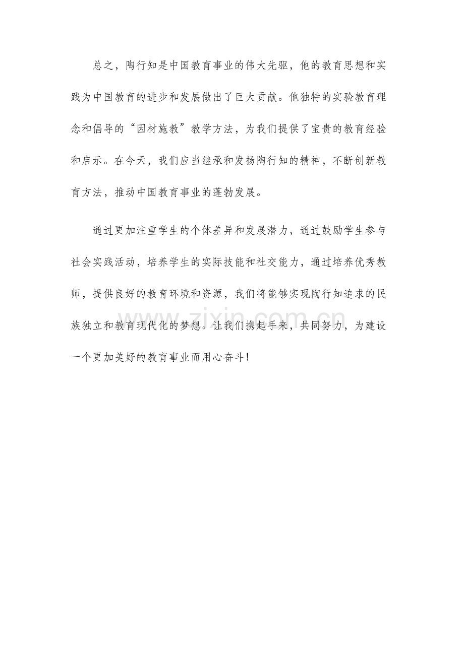 读书笔记陶行知.docx_第3页