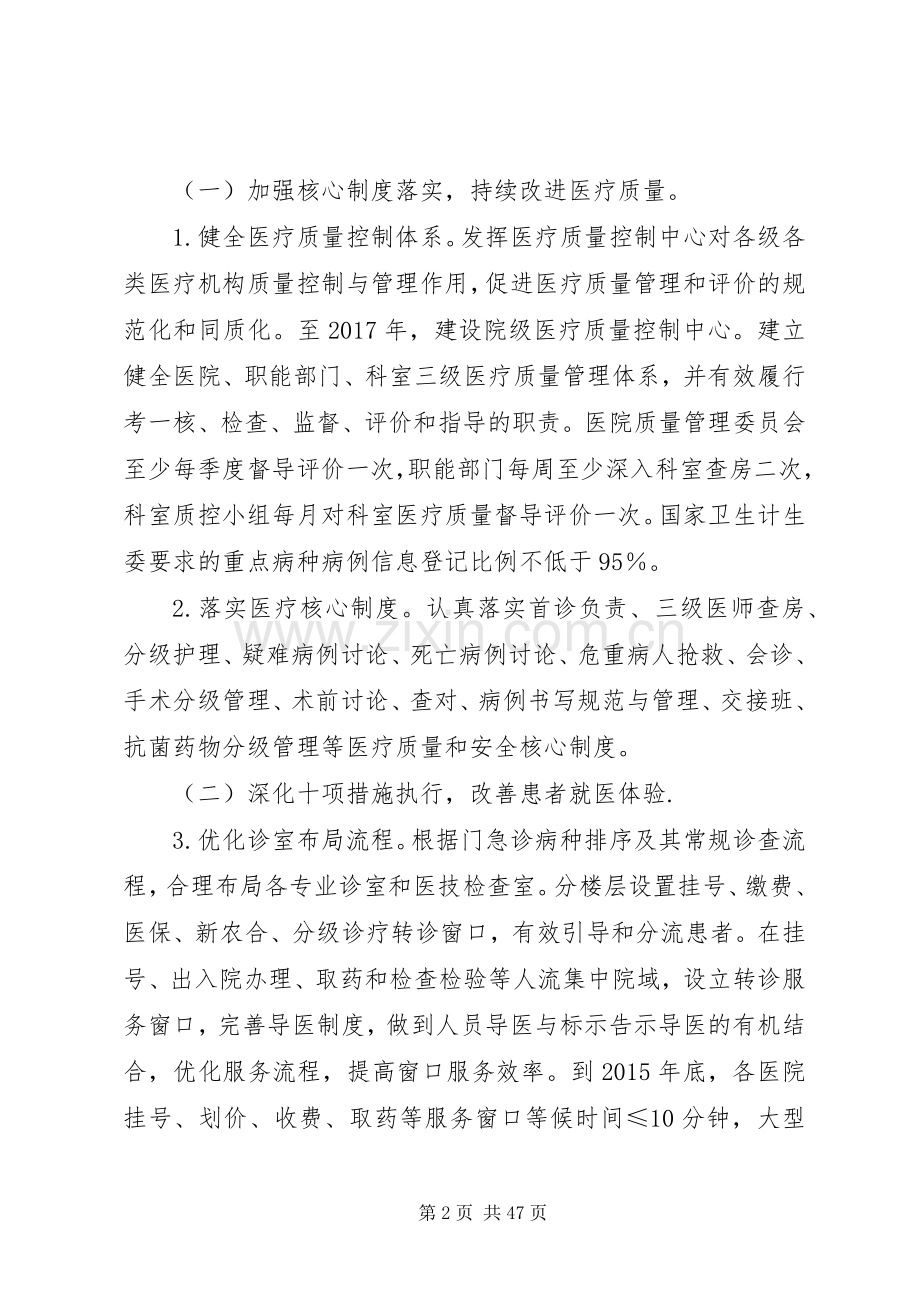 《改善医疗服务行动计划实施方案》.docx_第2页