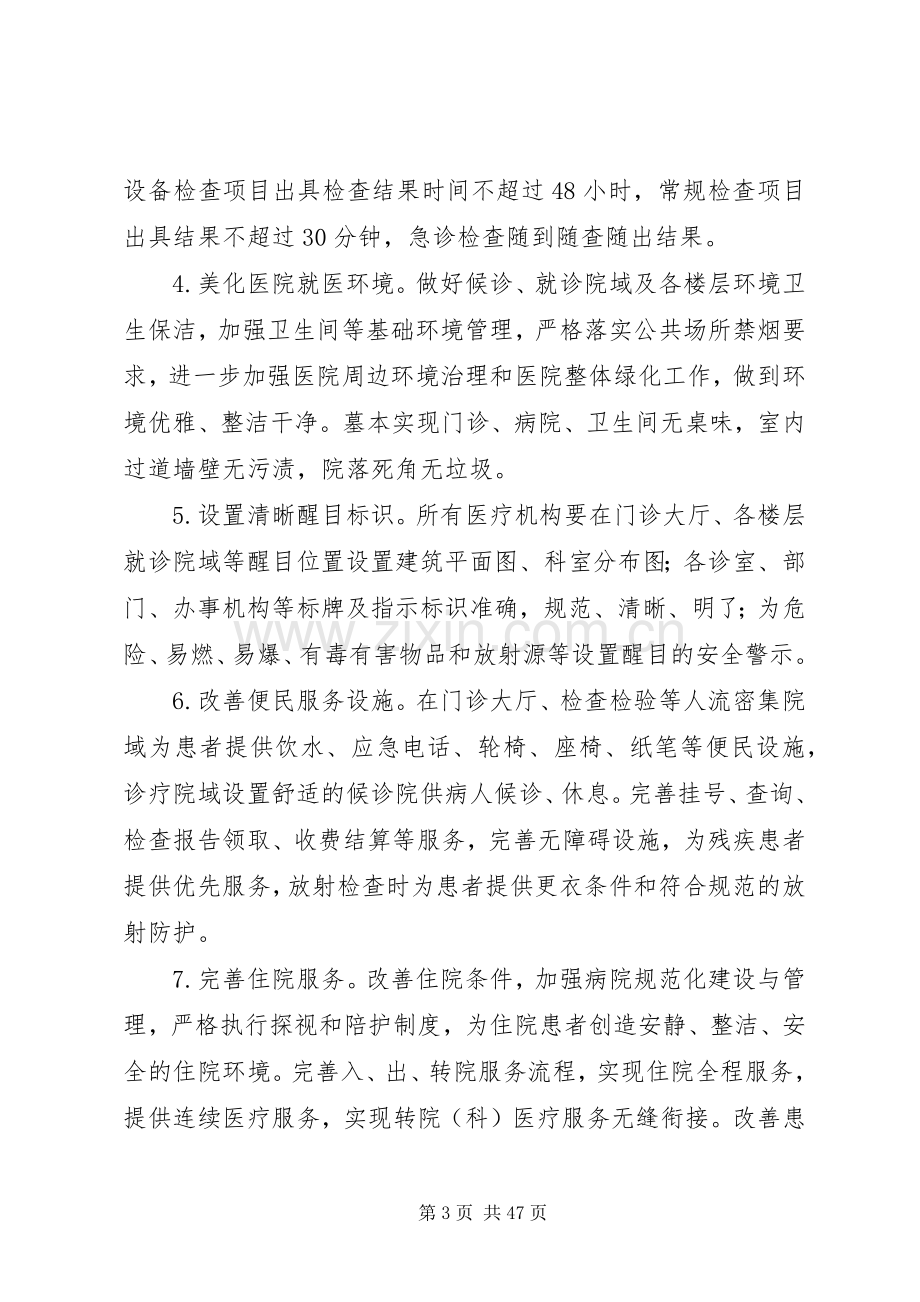 《改善医疗服务行动计划实施方案》.docx_第3页