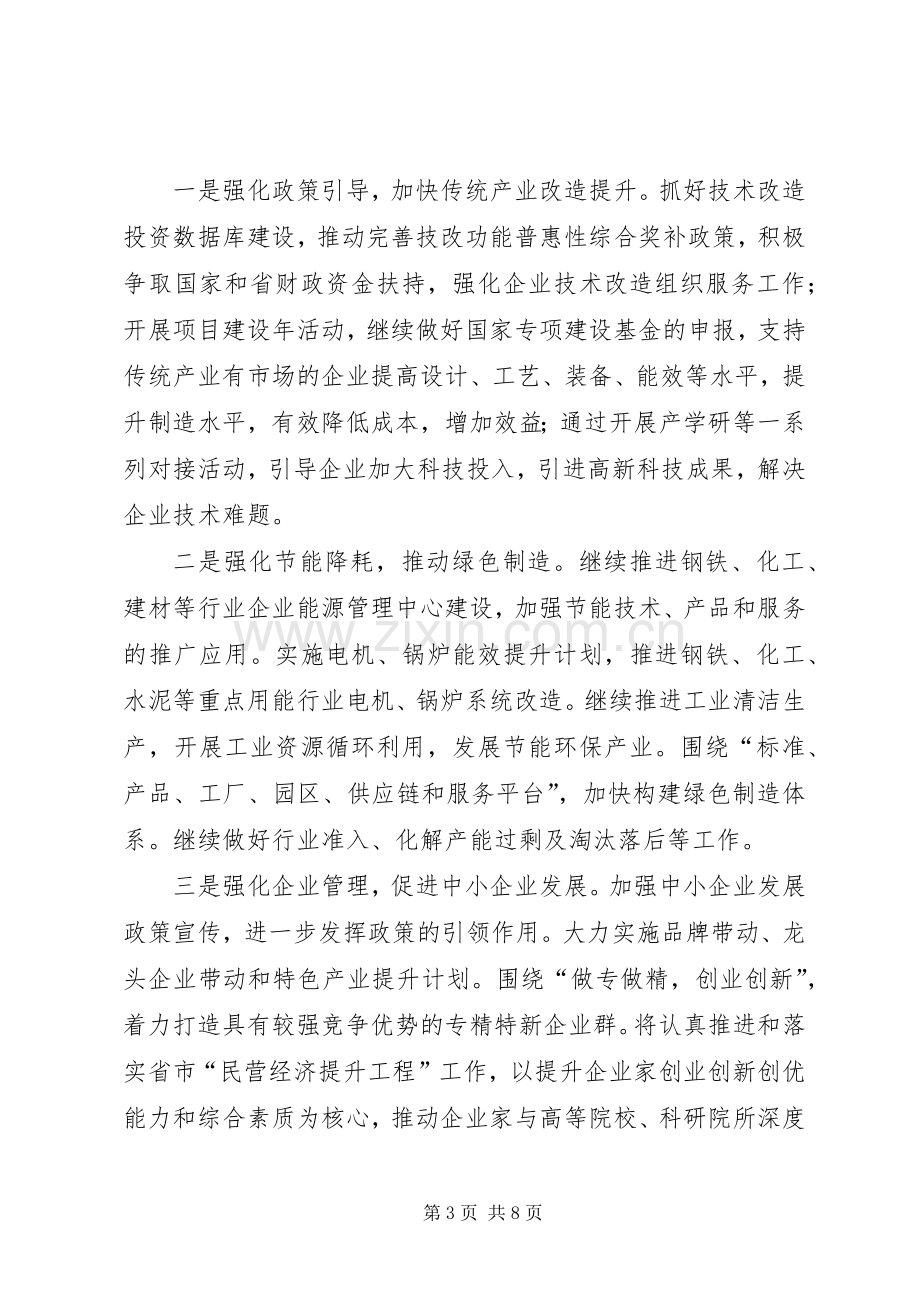 经信委XX年工作计划范文.docx_第3页