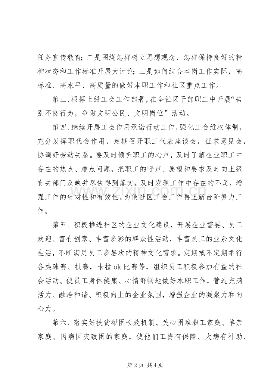 社区年度工会的工作计划范文.docx_第2页