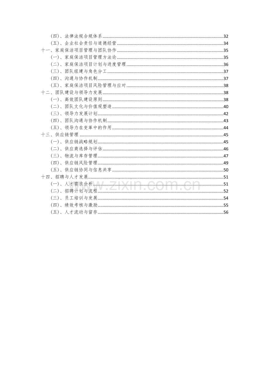 家庭保洁项目可行性研究报告.docx_第3页