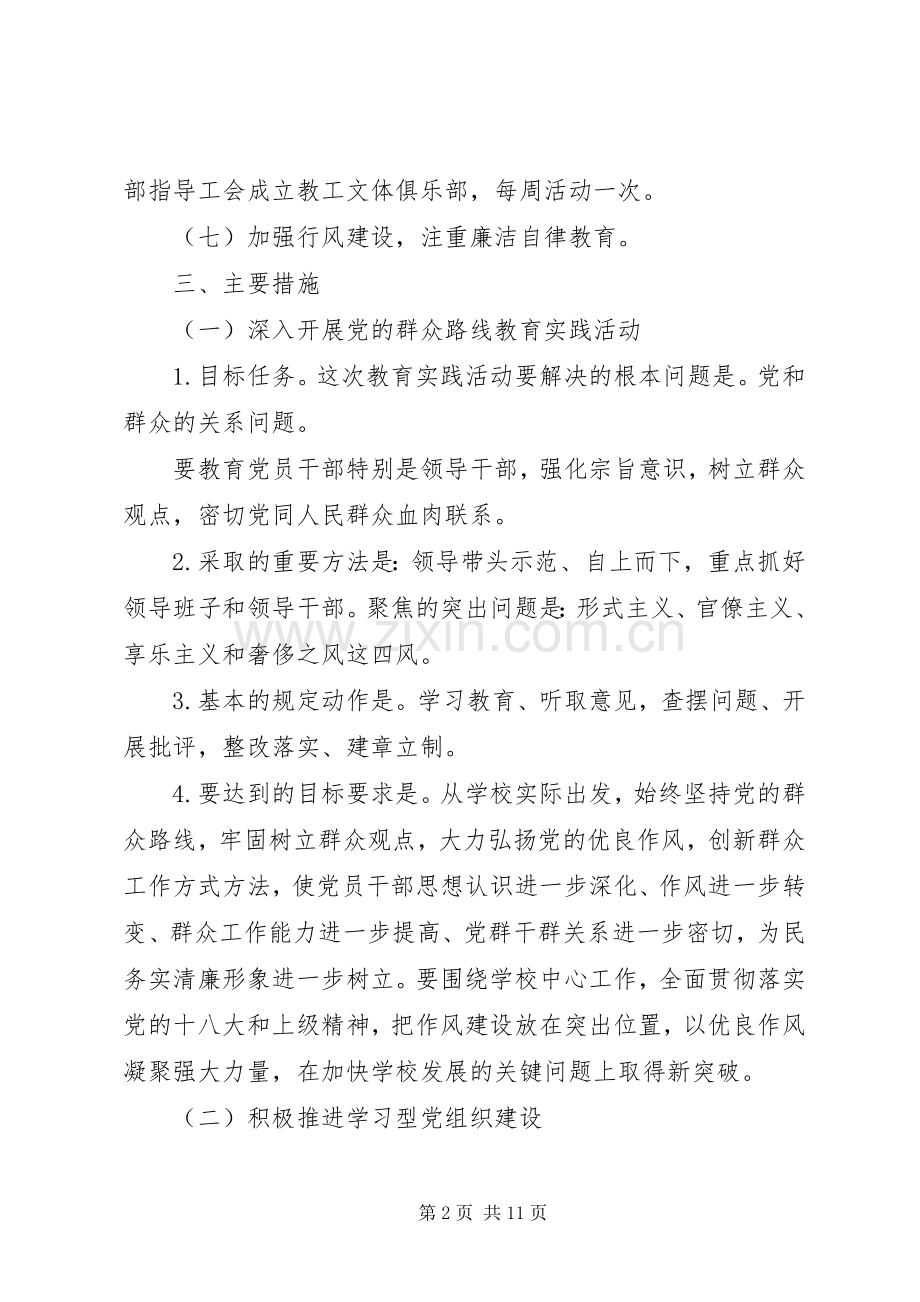 党支部XX年度工作计划范文.docx_第2页