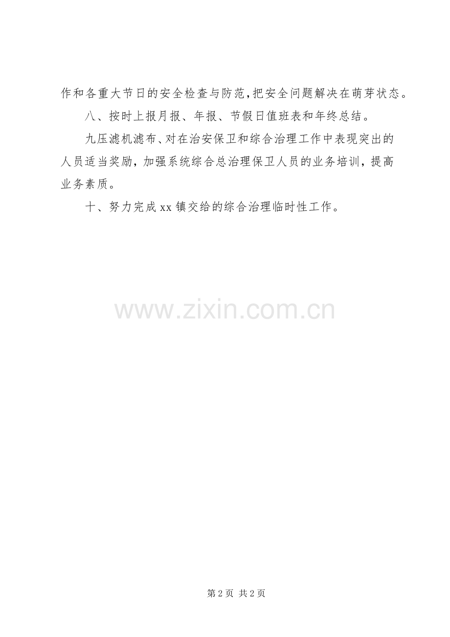 乡镇社会治安综合治理年度工作计划.docx_第2页