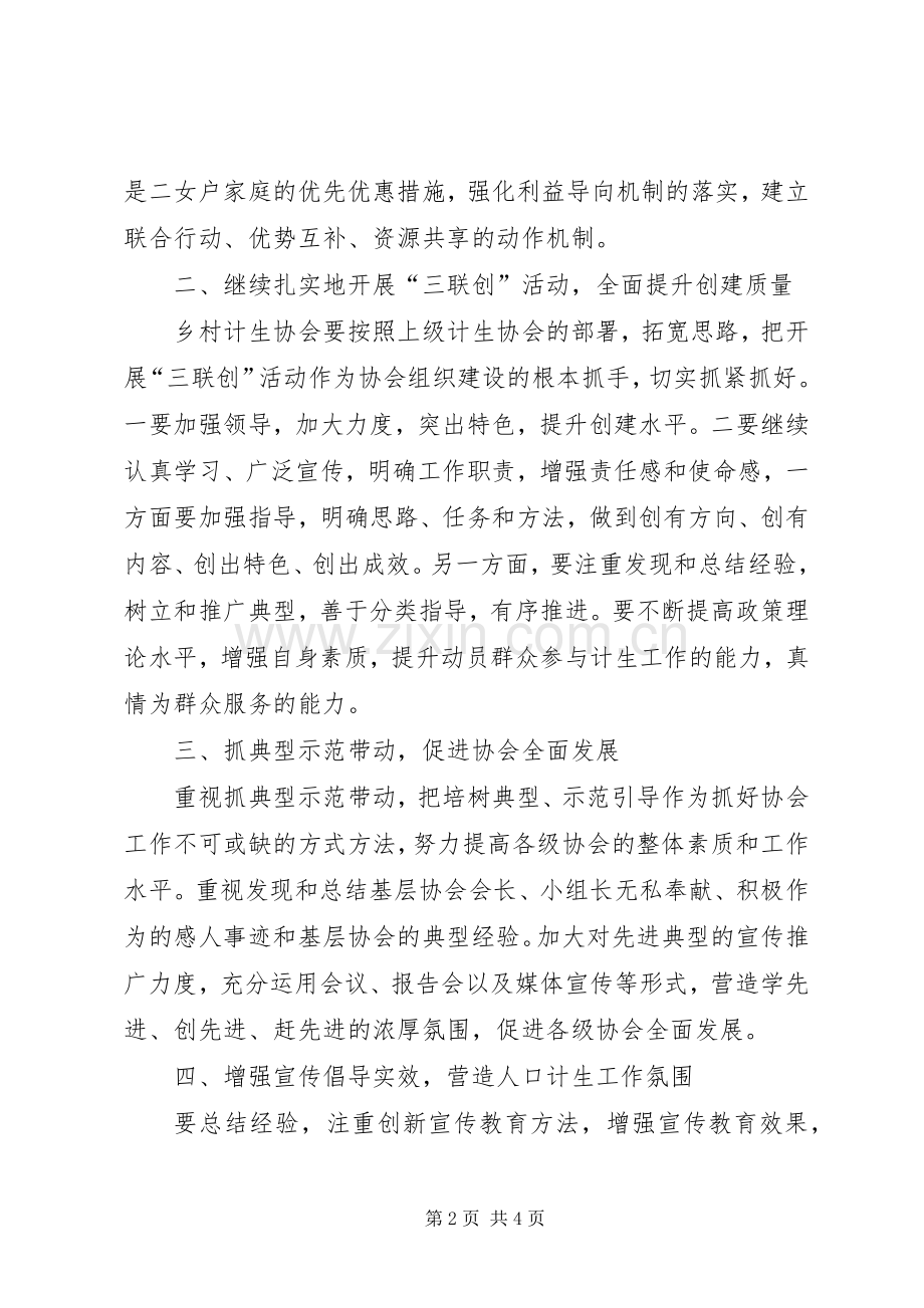 乡计生协会工作计划.docx_第2页