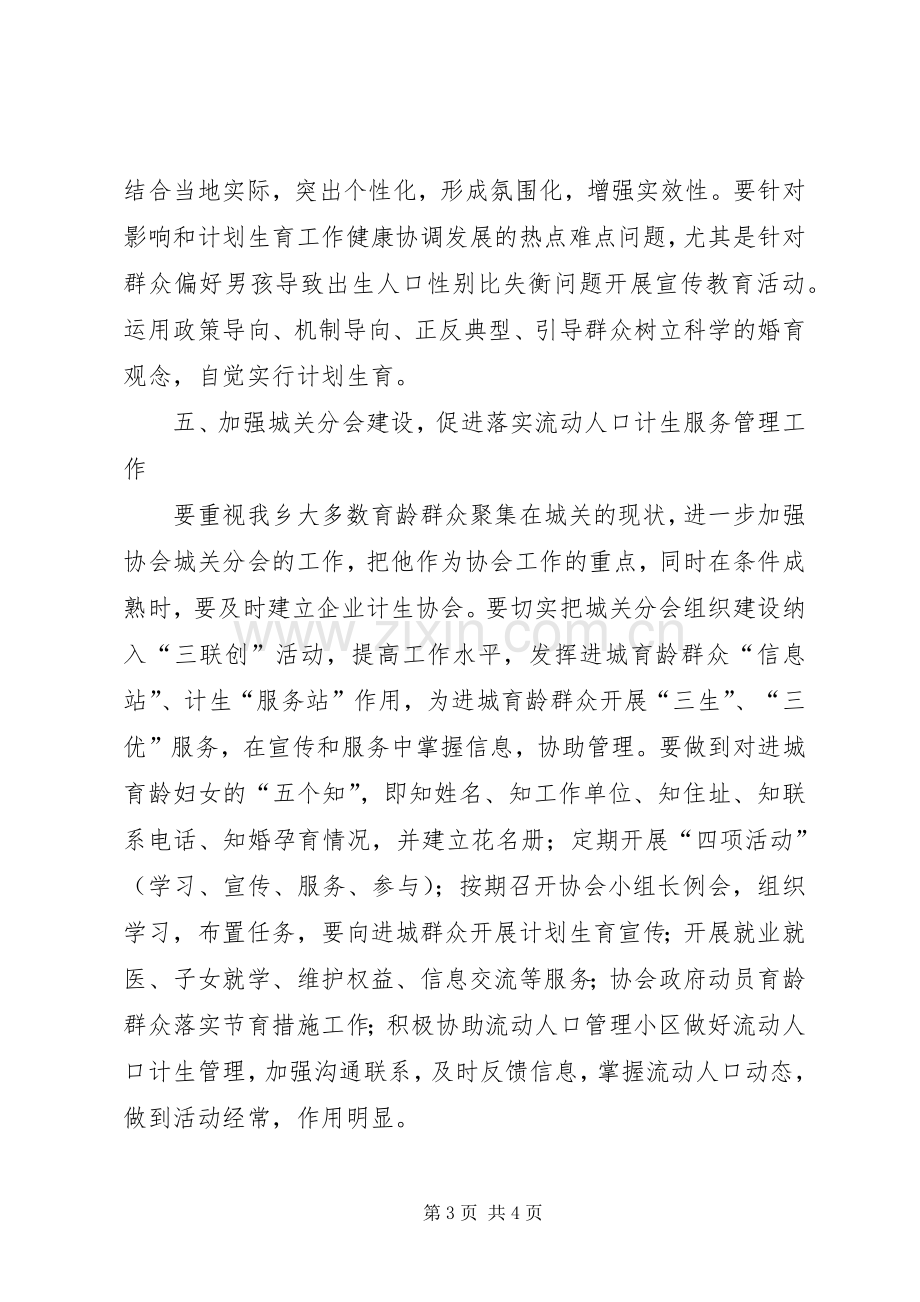 乡计生协会工作计划.docx_第3页