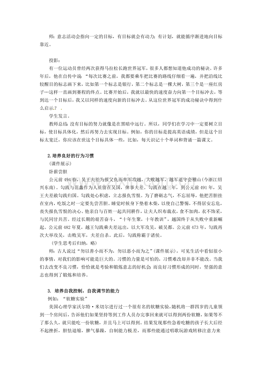 广东省惠东县教育教学研究室七年级政治下册 6.2 磨砺意志（第2课时）教案 粤教版.doc_第3页