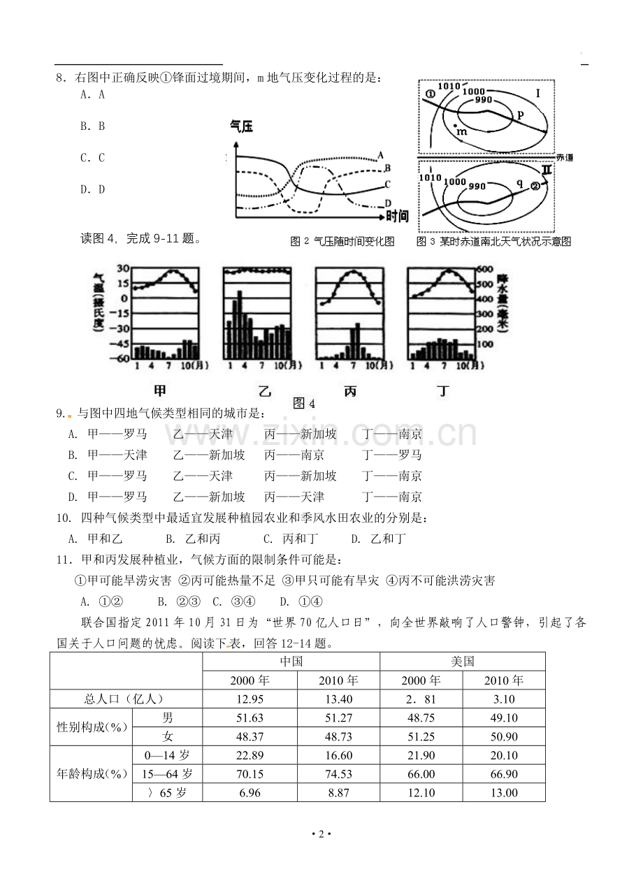 江西省赣州于都实验中学2013届高三上学期第三次月考地理试题.doc_第2页