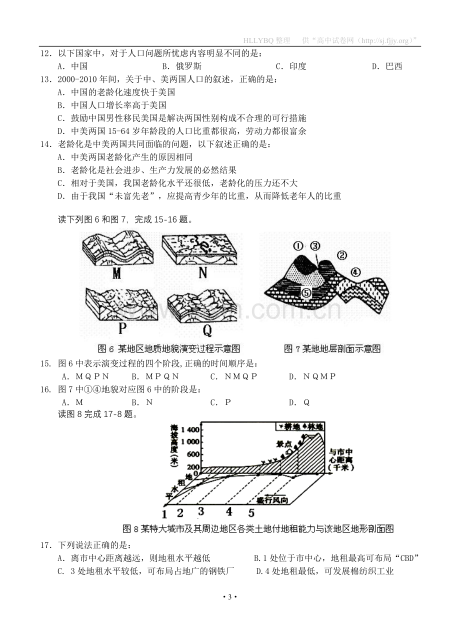 江西省赣州于都实验中学2013届高三上学期第三次月考地理试题.doc_第3页