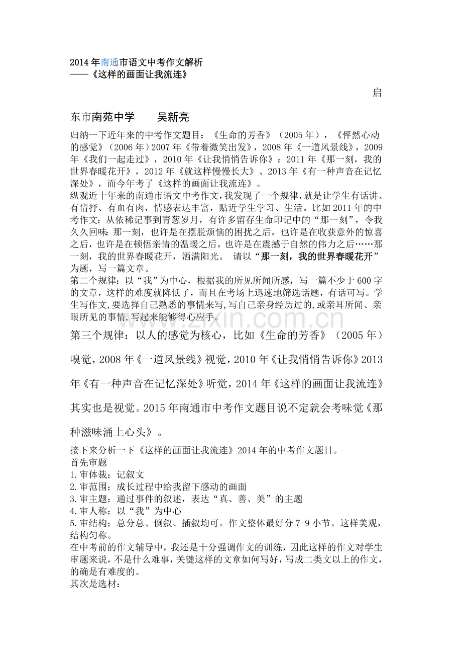 2014年南通市语文中考作文解析.doc_第1页