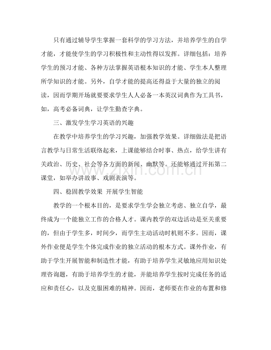 高一英语教师期末工作参考总结（通用）.docx_第2页