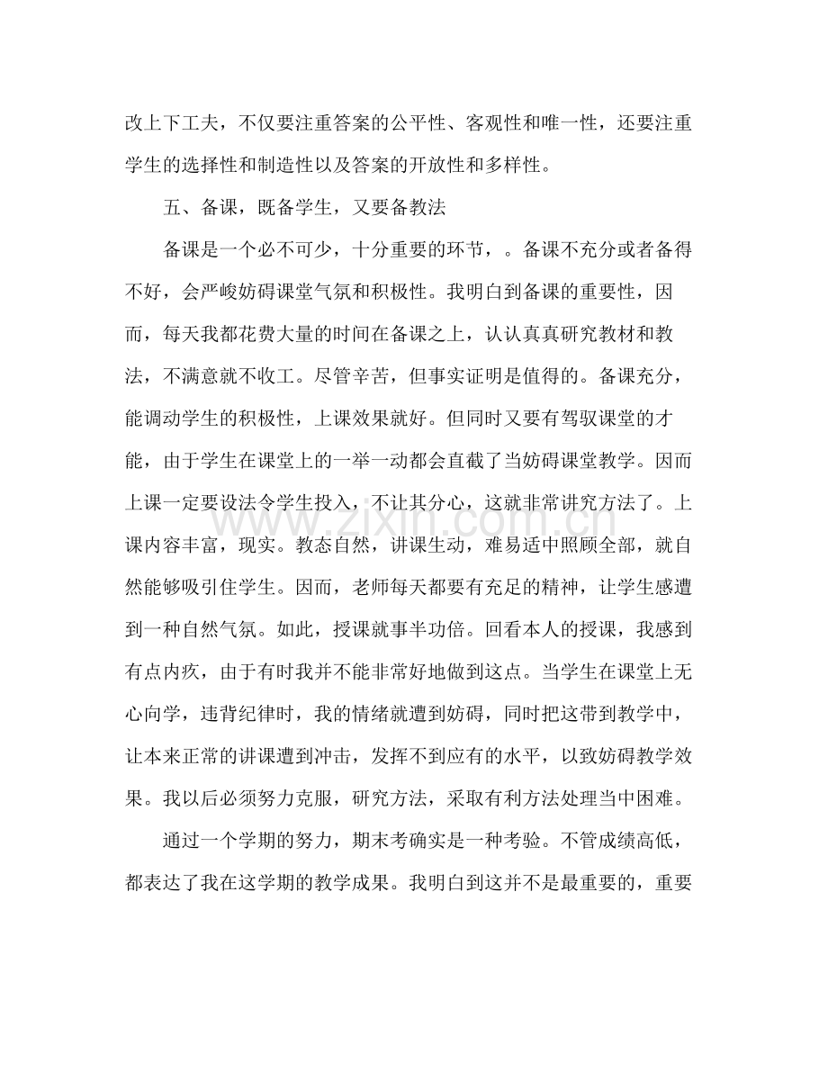 高一英语教师期末工作参考总结（通用）.docx_第3页