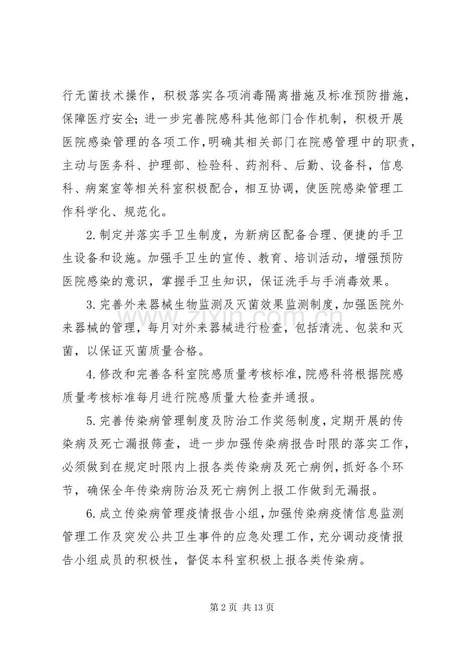 XX年院感科工作计划.docx_第2页