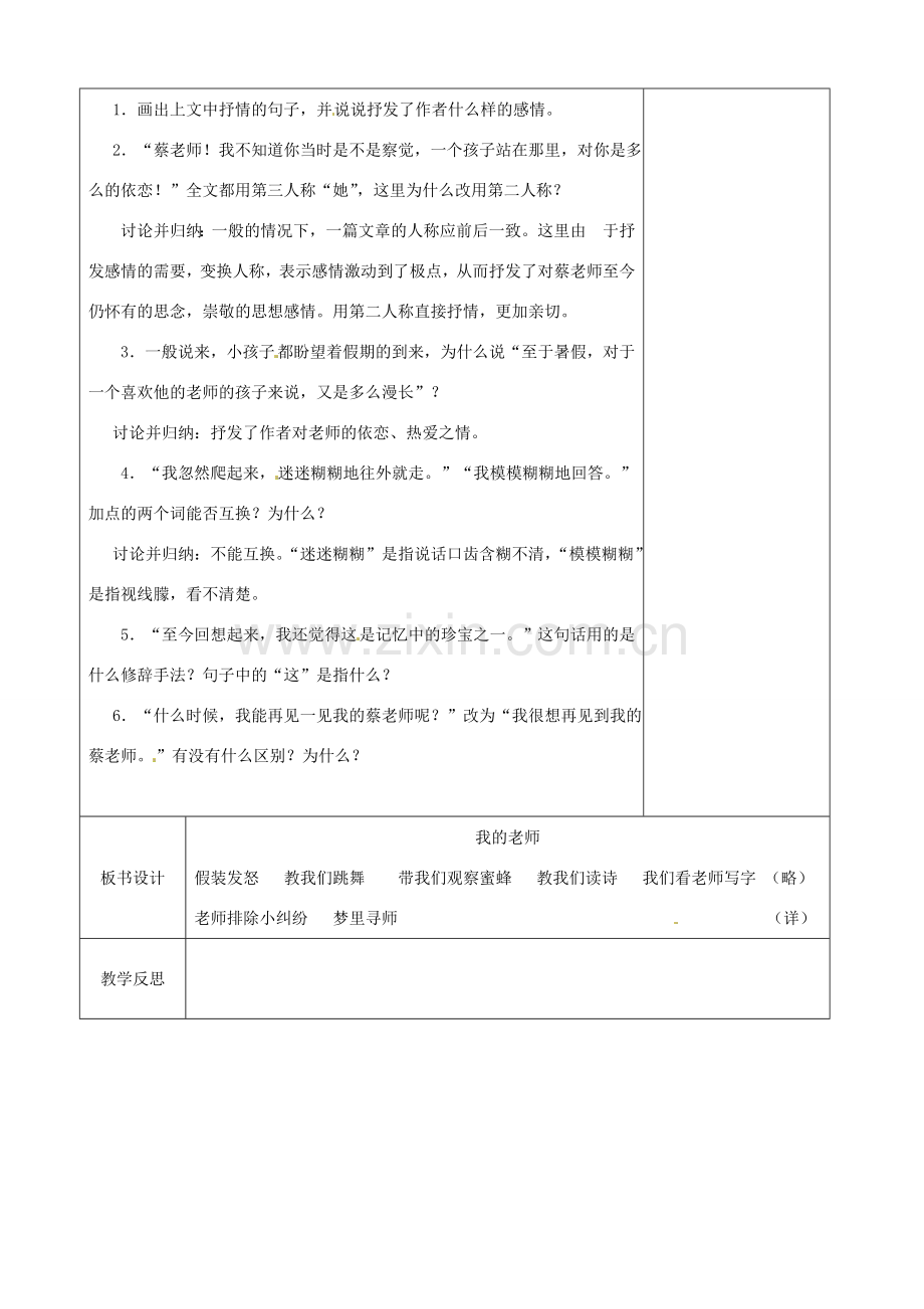 江苏省徐州市黄山外国语学校七年级语文上册 我的老师教案2 苏教版.doc_第3页