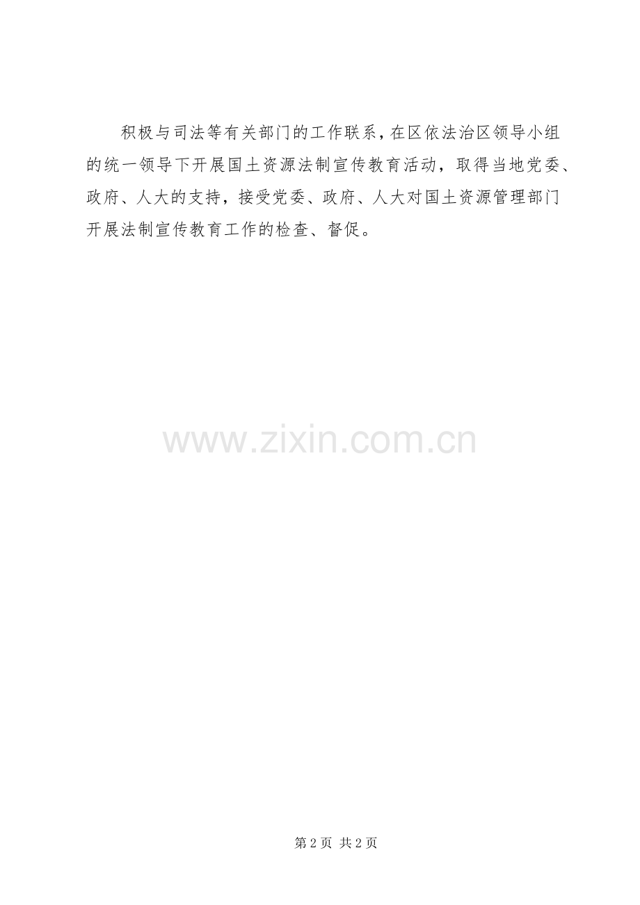 国土分局XX年普法工作计划.docx_第2页