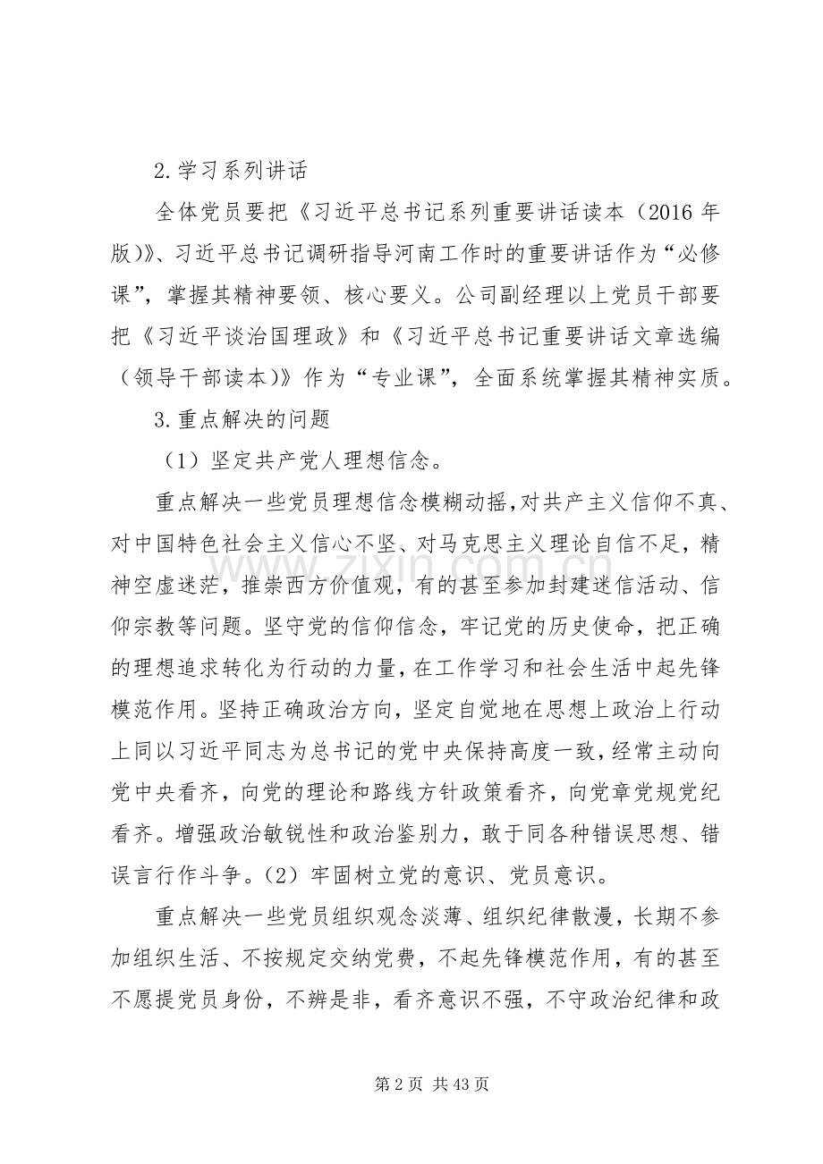 “两学一做”学习安排的具体方案.docx_第2页